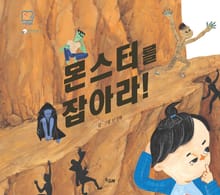 몬스터를 잡아라!
