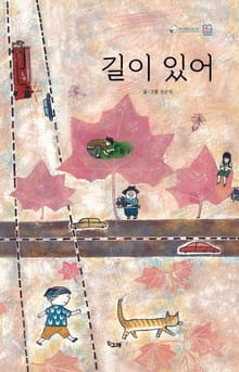 길이 있어