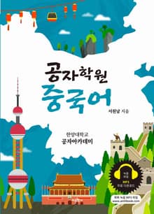 공자학원 죽국어