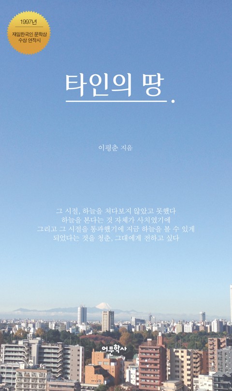 타인의 땅 표지 이미지