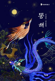 동해