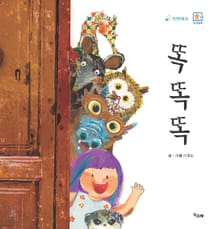 똑똑똑
