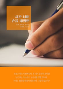 시간 너머 손을 내밀면