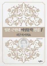 히구치 이치요 표지 이미지