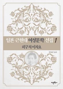 히구치 이치요