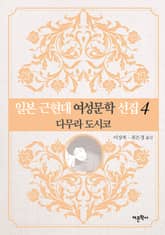 다무라 도시코 표지 이미지