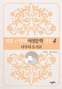 다무라 도시코