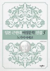 노가미 야에코 표지 이미지