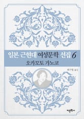 오카모토 카노코 표지 이미지