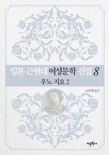 우노 지요 2
