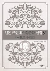 미야모토 유리코 1 표지 이미지