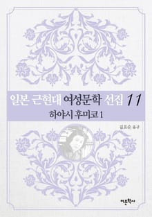 하야시 후미코 1