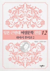 하야시 후미코 2 표지 이미지