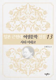 사타 이네코