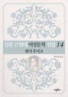 엔지 후미코