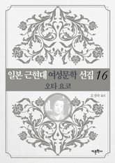 오타 요코 표지 이미지