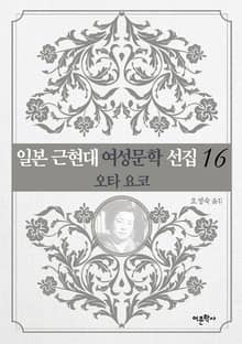 오타 요코