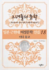 이다 유코 표지 이미지