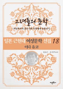 이다 유코