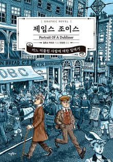 제임스 조이스