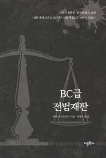 BC급 전범재판