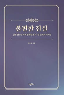 불편한 진실