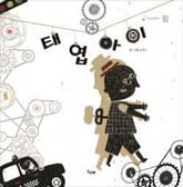 태엽 아이 표지 이미지