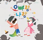 오빠랑 나랑 표지 이미지