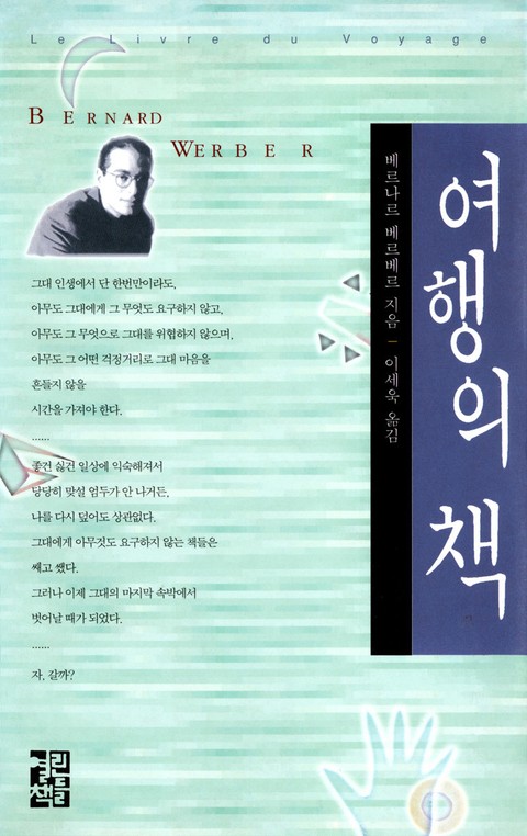 여행의 책 표지 이미지