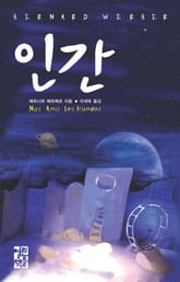 인간 표지 이미지