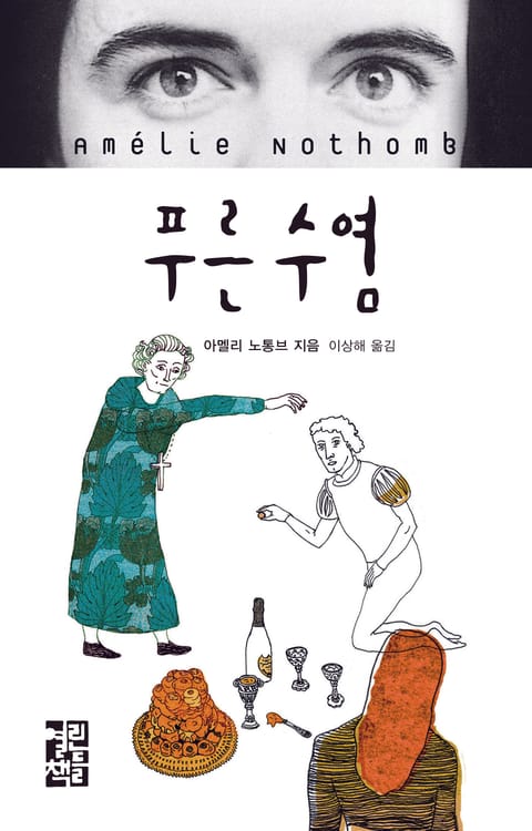 푸른 수염 표지 이미지