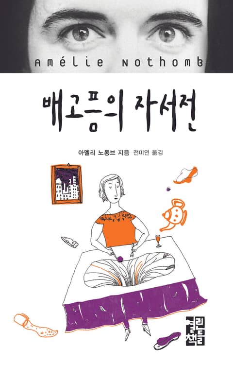 배고픔의 자서전 표지 이미지