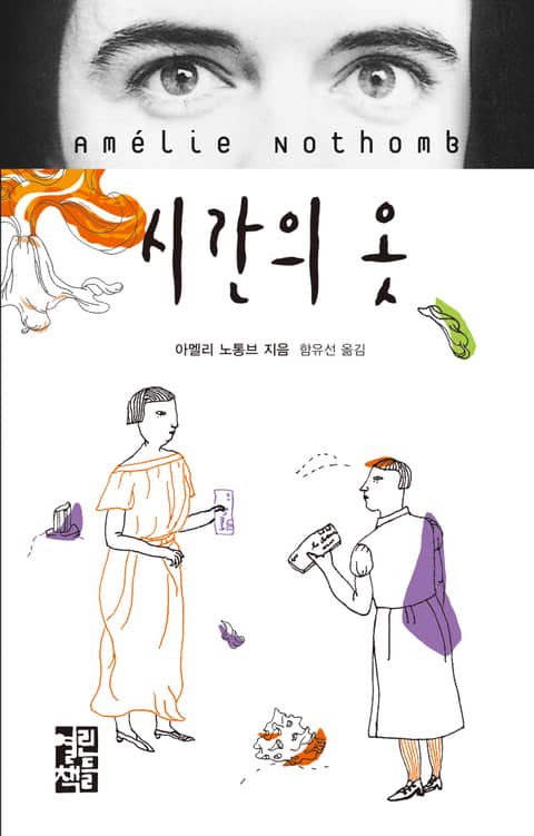 시간의 옷 표지 이미지