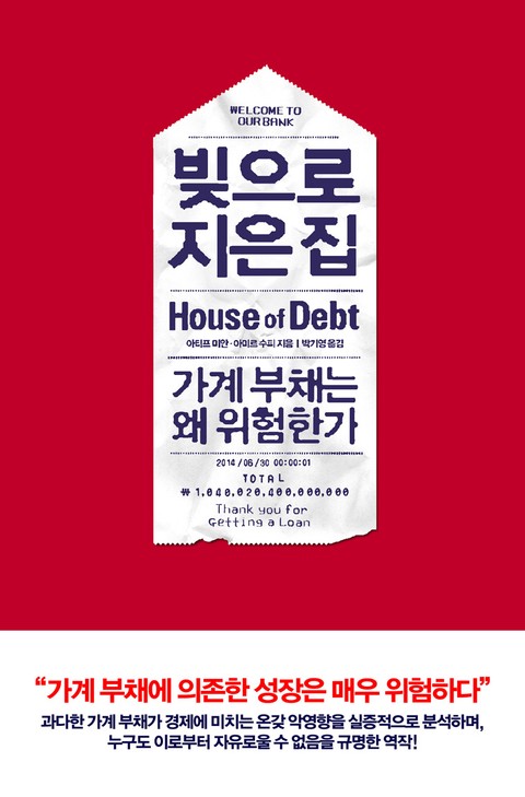 빚으로 지은 집 표지 이미지