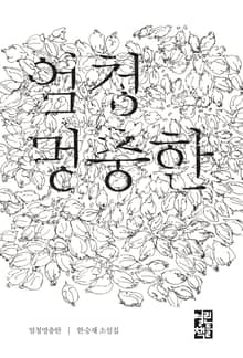 엄청멍충한