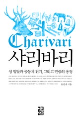 샤리바리 표지 이미지