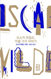 오스카 와일드, 아홉 가지 이야기 표지 이미지