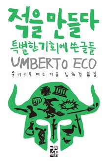 적을 만들다