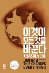 이것이 모든 것을 바꾼다 표지 이미지