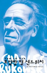 호밀빵 햄 샌드위치 표지 이미지