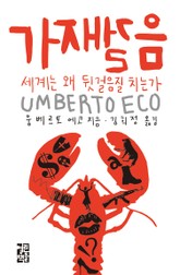 가재걸음 표지 이미지