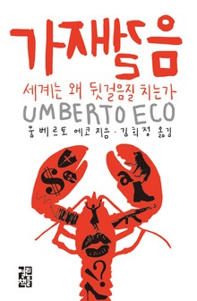 가재걸음