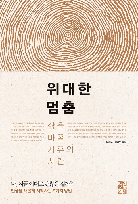 위대한 멈춤 표지 이미지