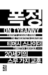 폭정 표지 이미지