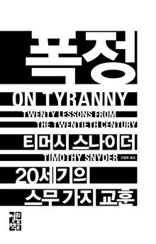 폭정