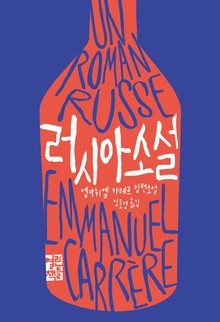 러시아 소설