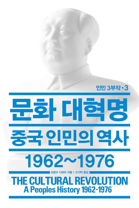 문화 대혁명 표지 이미지