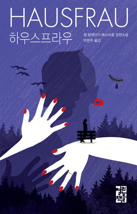 질 알렉산더 에스바움