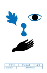 두 해 여름 표지 이미지