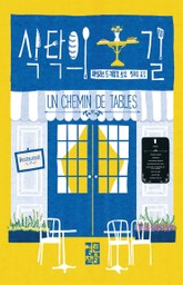 식탁의 길 표지 이미지